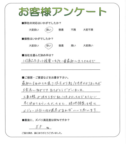 工事の感想を聞かせてください。