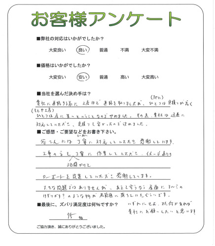 工事の感想を聞かせてください。