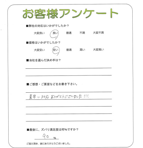 工事の感想を聞かせてください。
