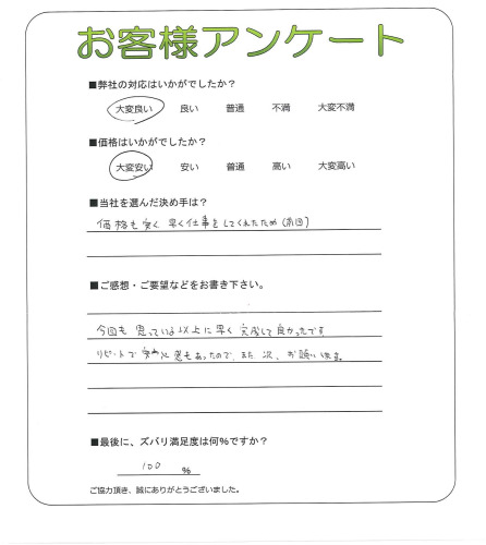 工事の感想を聞かせてください。