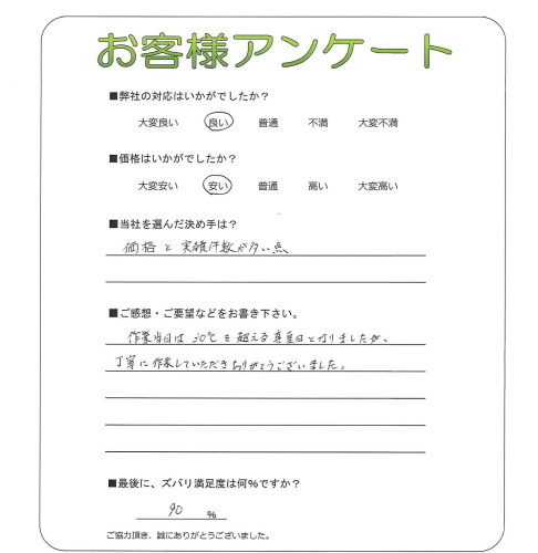 工事の感想を聞かせてください。