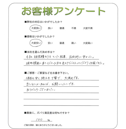 工事の感想を聞かせてください。