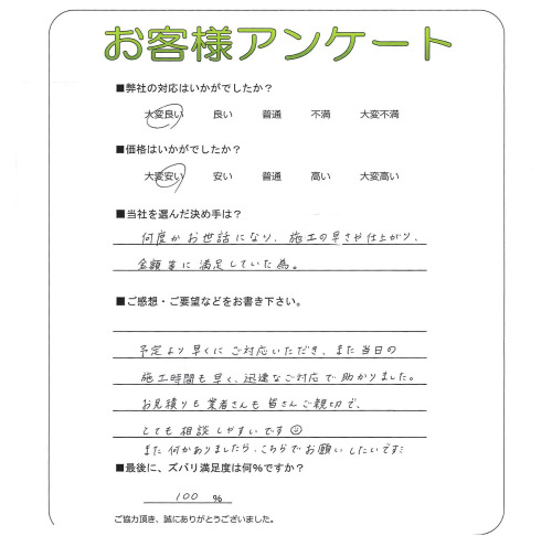 工事の感想を聞かせてください。
