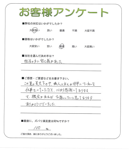 工事の感想を聞かせてください。