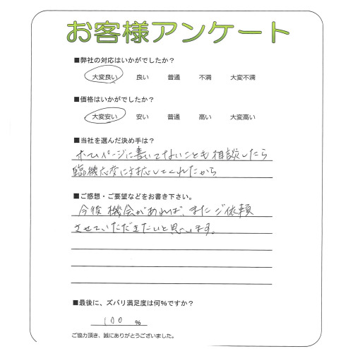 工事の感想を聞かせてください。