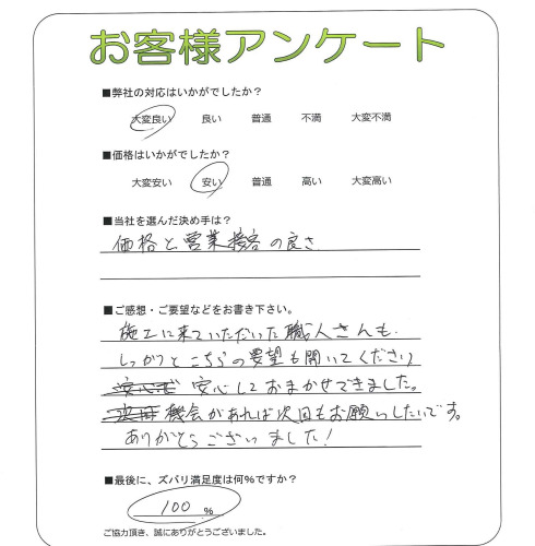 工事の感想を聞かせてください。
