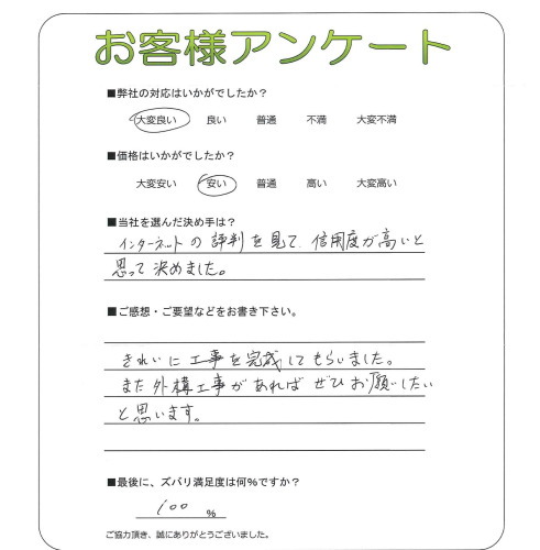 工事の感想を聞かせてください。