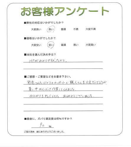 工事の感想を聞かせてください。