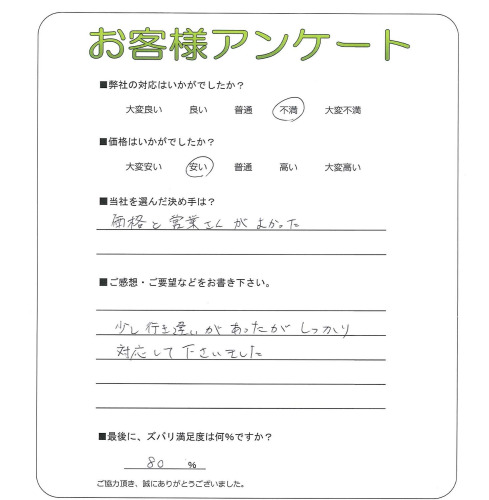 工事の感想を聞かせてください。
