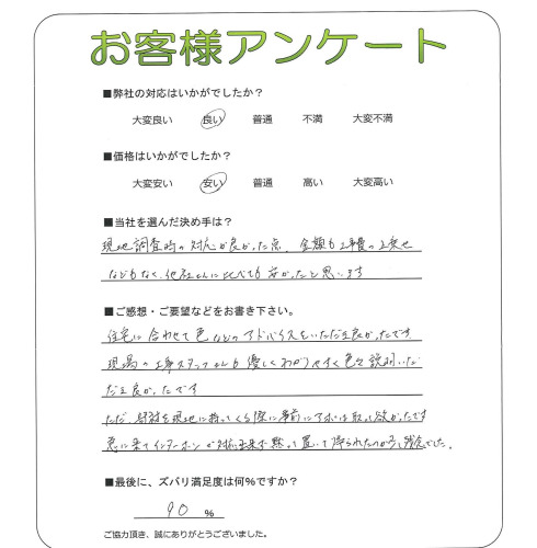 工事の感想を聞かせてください。