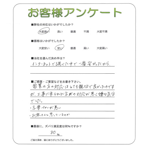 工事の感想を聞かせてください。
