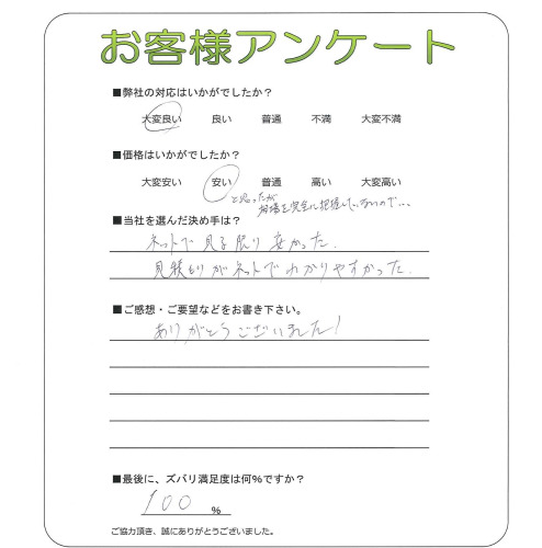 工事の感想を聞かせてください。