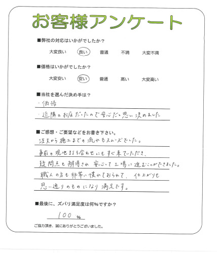 工事の感想を聞かせてください。