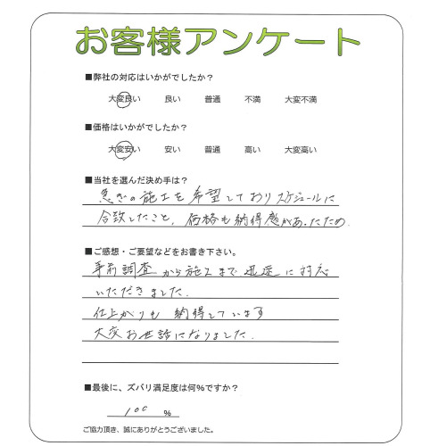工事の感想を聞かせてください。