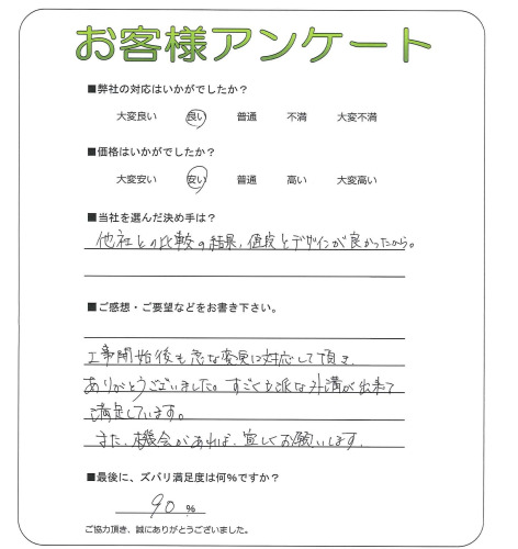 工事の感想を聞かせてください。