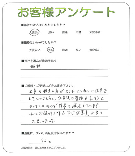 工事の感想を聞かせてください。