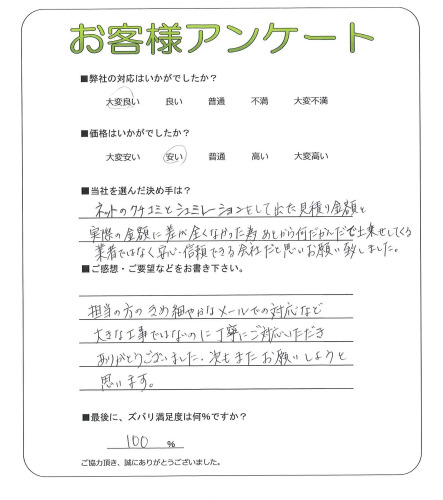 工事の感想を聞かせてください。