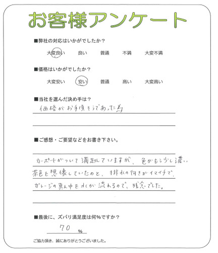 工事の感想を聞かせてください。