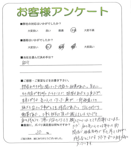 工事の感想を聞かせてください。