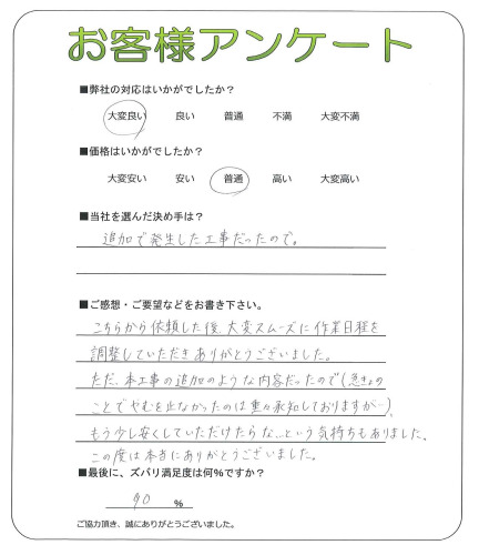 工事の感想を聞かせてください。