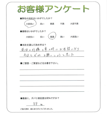 工事の感想を聞かせてください。