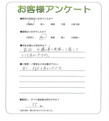 工事の感想を聞かせてください。