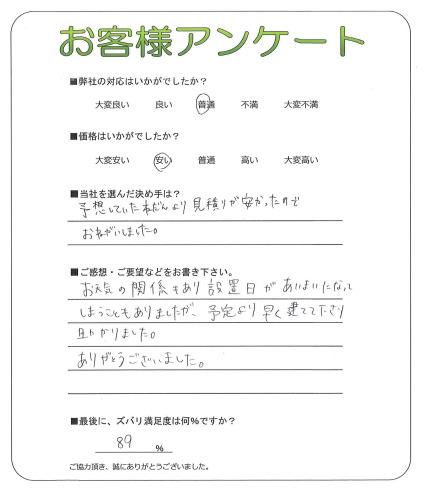 工事の感想を聞かせてください。