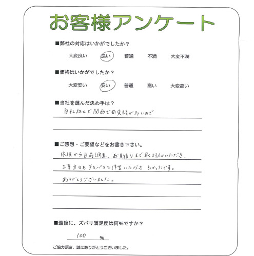 兵庫県神戸市東灘区　K様