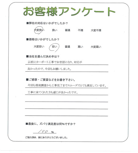 工事の感想を聞かせてください。