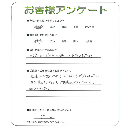 兵庫県宝塚市　S様