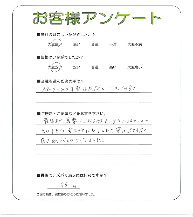工事の感想を聞かせてください。