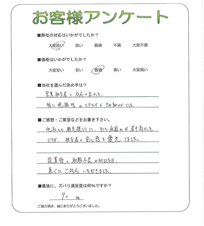 工事の感想を聞かせてください。