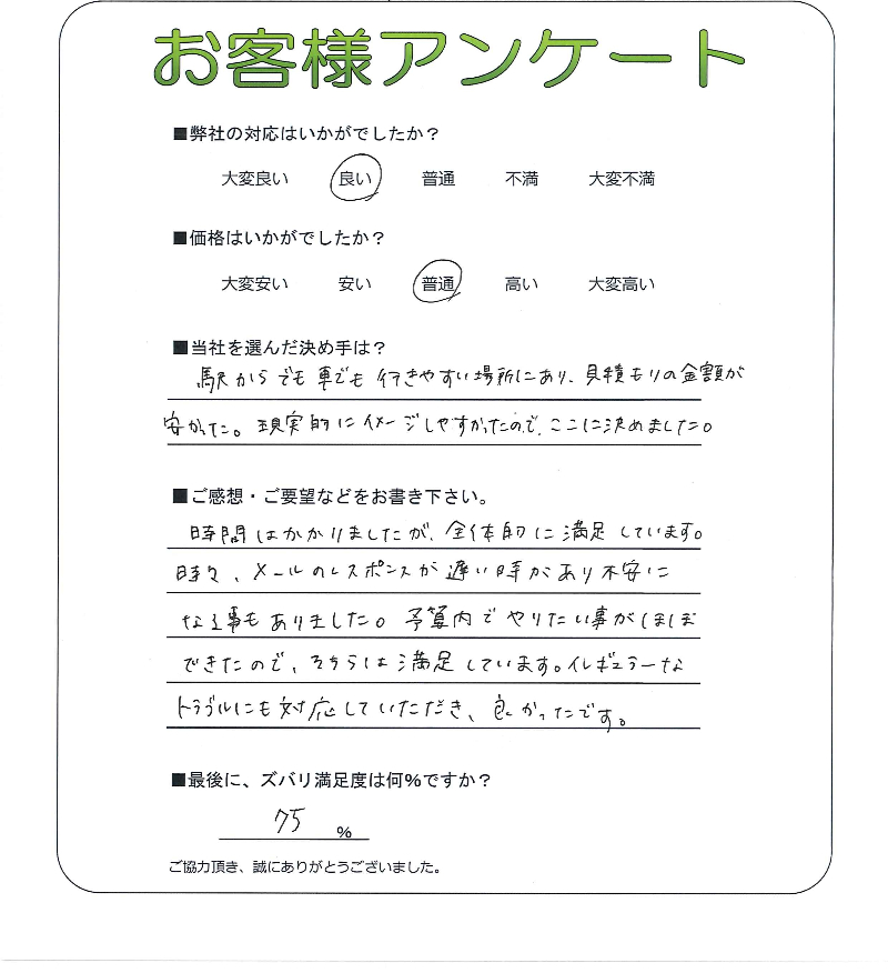 工事の感想を聞かせてください。