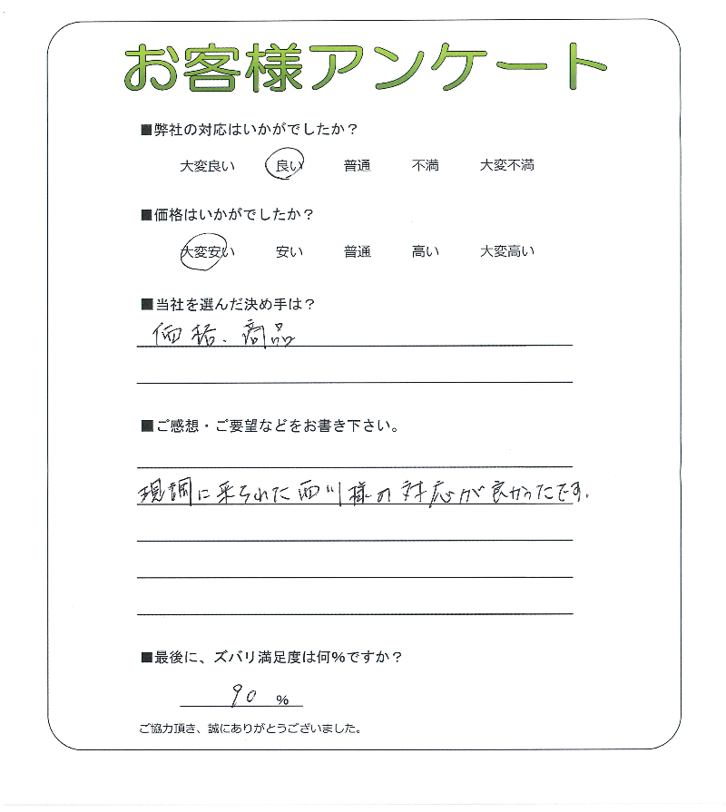 大阪府富田林市 M様