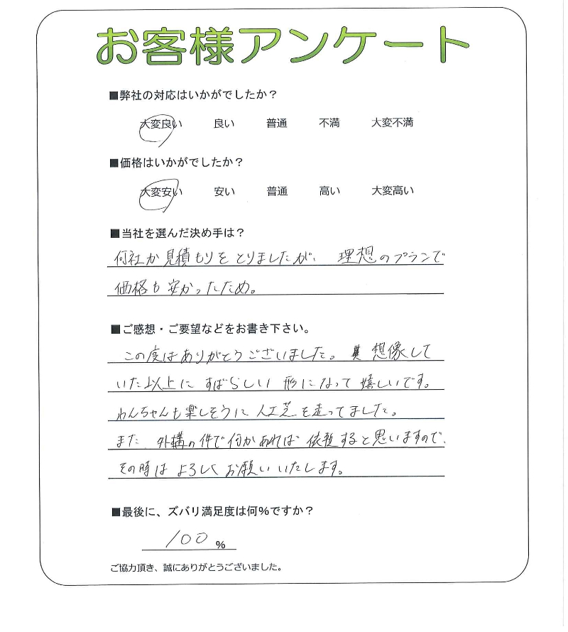 工事の感想を聞かせてください。