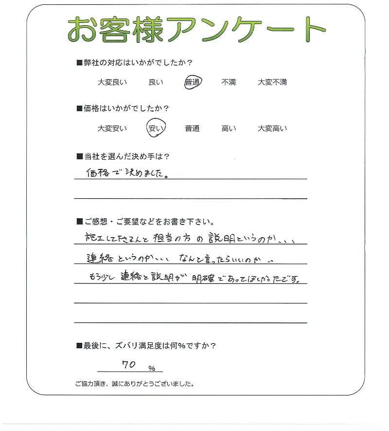 工事の感想を聞かせてください。