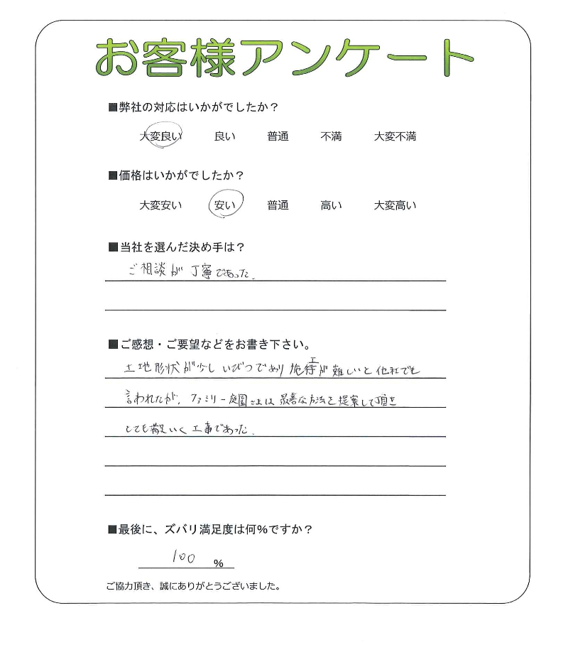 工事の感想を聞かせてください。