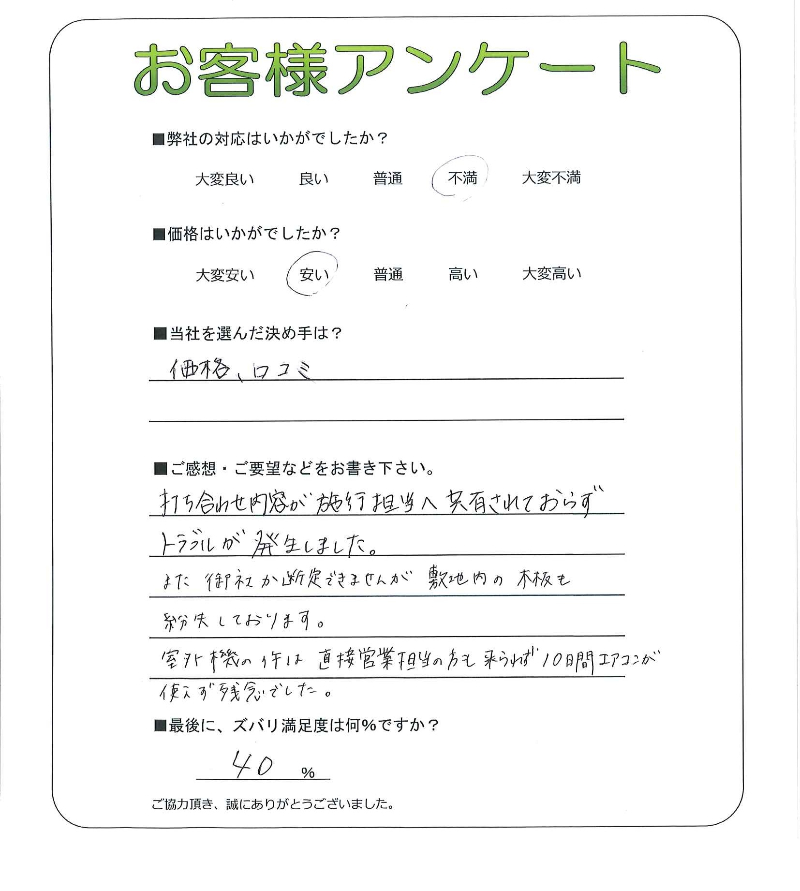 工事の感想を聞かせてください。