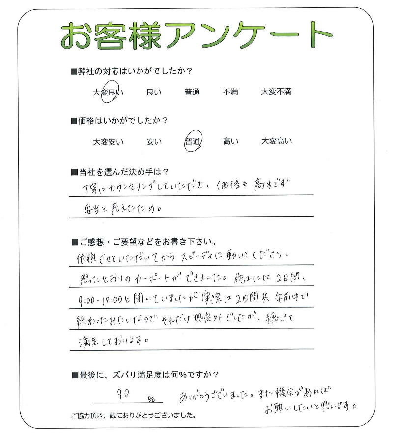 工事の感想を聞かせてください。