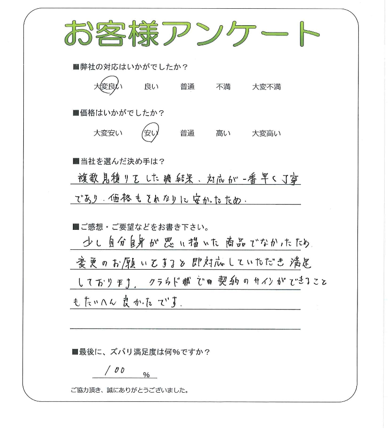 工事の感想を聞かせてください。