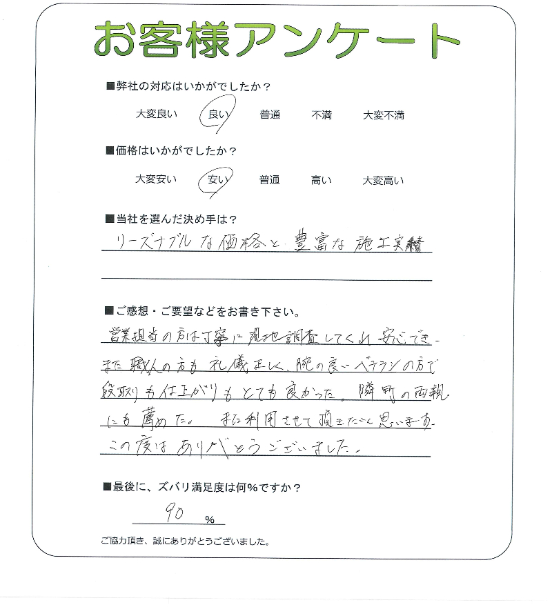 工事の感想を聞かせてください。