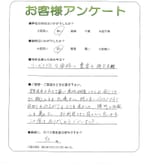 奈良県北葛城郡河合町 T様