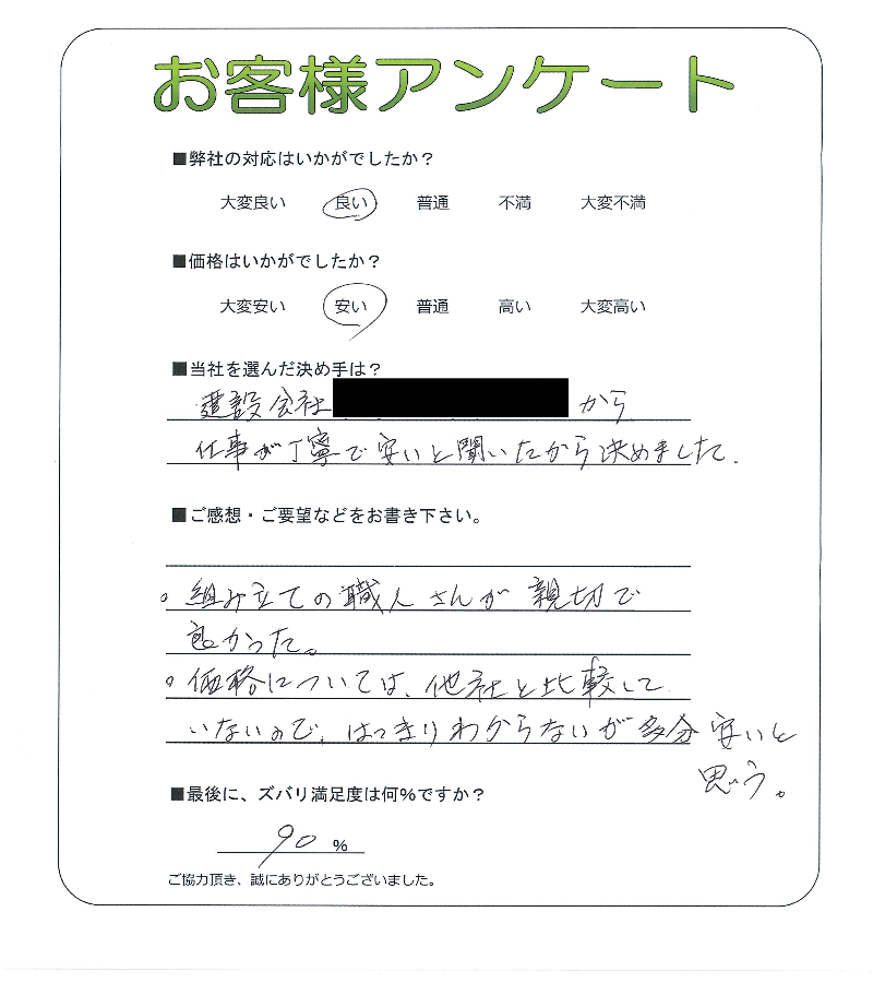 工事の感想を聞かせてください。