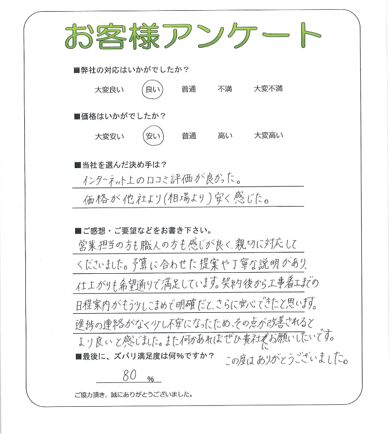 工事の感想を聞かせてください。