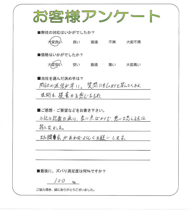 大阪府八尾市 F様