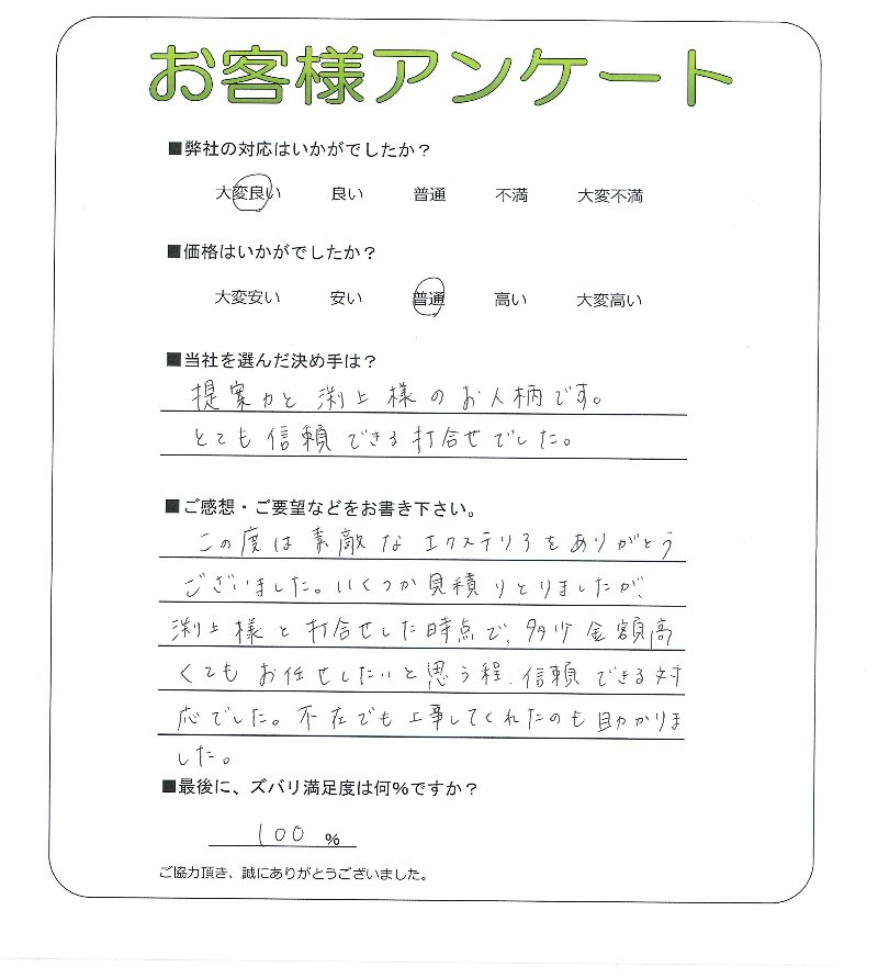 工事の感想を聞かせてください。