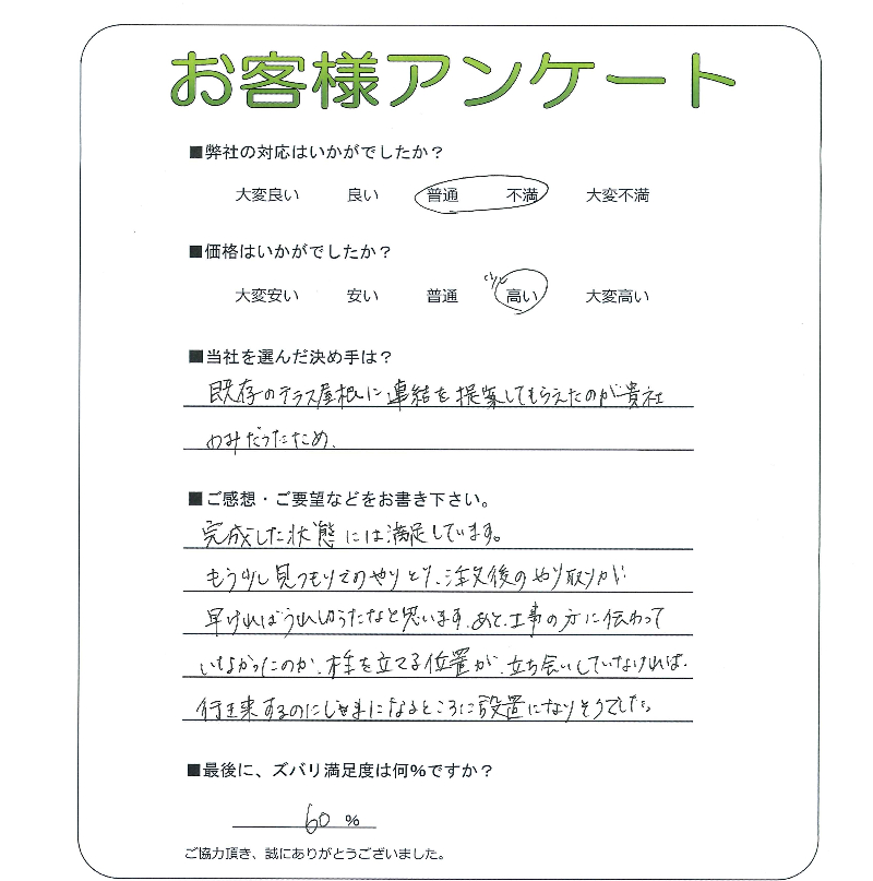 工事の感想を聞かせてください。