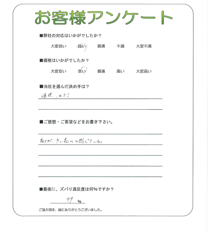 大阪府堺市東区 F様