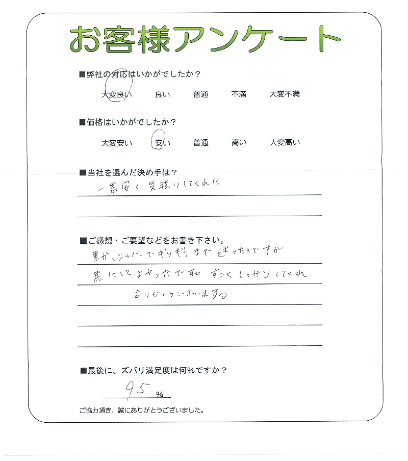大阪府堺市中区 N様