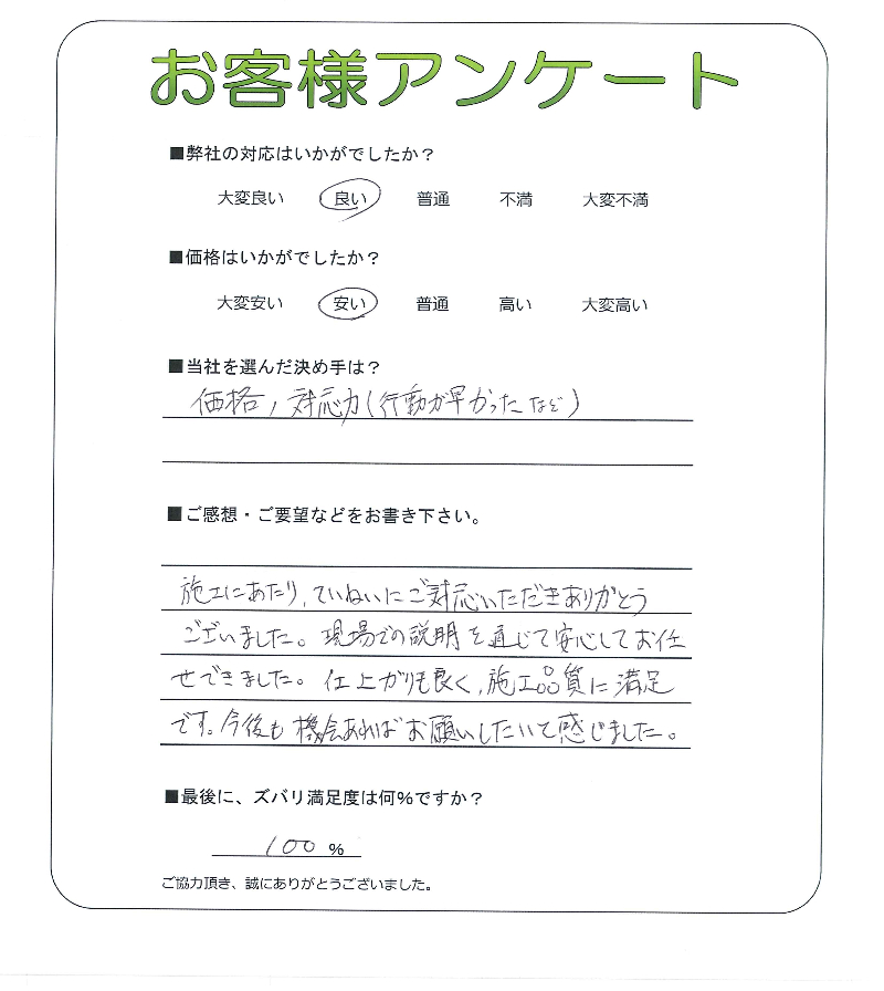 京都府京都市下京区 A様